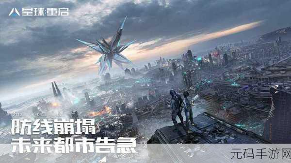 星球重启，未来都市购物革命，曙光百货隐秘位置大揭秘！