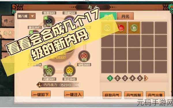 造梦无双内丹合成大揭秘，打造你的专属神力