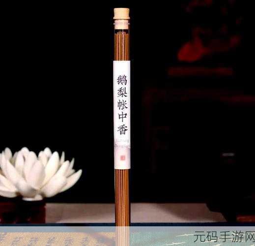 帐中香1VS4:当然可以!以下是一些基于“帐中香1VS4”的扩展标题建议,字数均不少于十个字: