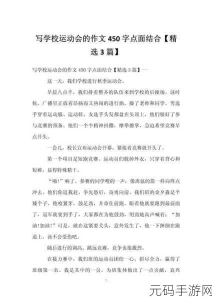 超级凌乱的校园运动会有弹窗精彩来袭：1. ＂校园运动会：疯狂竞技与精彩弹窗的双重盛宴！