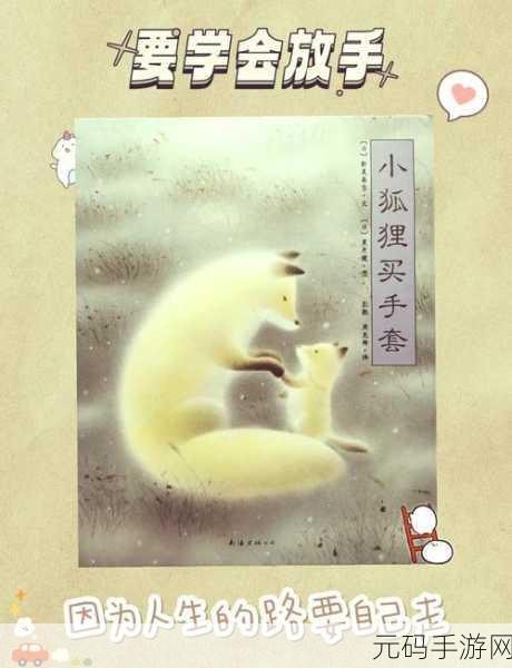 沉迷1V2一只小狐狸:1. 沉迷于一只小狐狸的奇幻冒险之旅