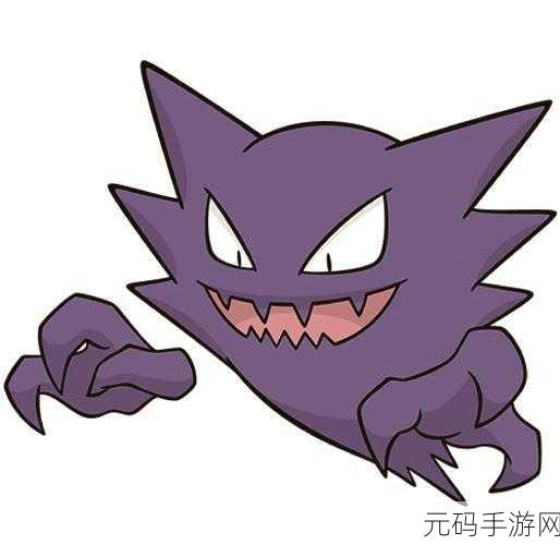 口袋妖怪复刻再现经典，鬼斯种族值深度剖析