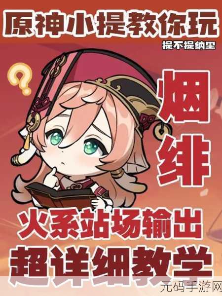 原神史莱姆钻入烟绯肚子：1. 史莱姆奇遇：烟绯肚中的幻想冒险