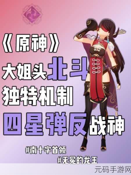 原神北斗技能全解析，雷属性战士的闪耀时刻
