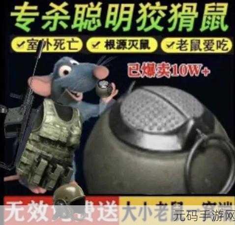 三角洲行动，老鼠人跑刀战术角色全解析
