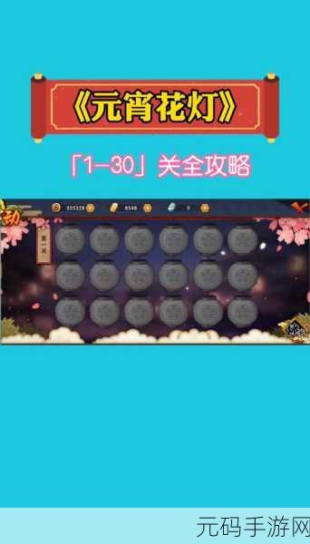 火影忍者手游元宵挑战，解锁花灯第25至30关点灯秘籍