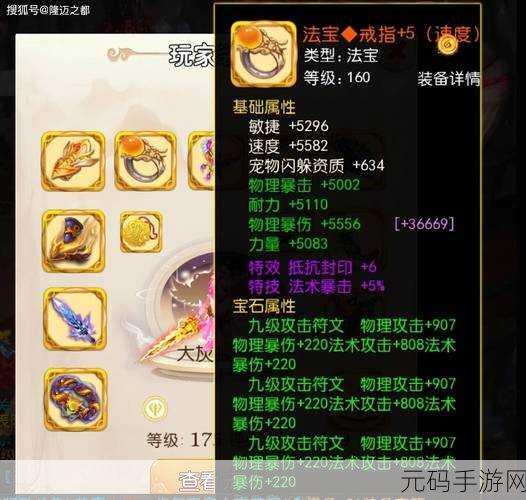 梦幻西游手游，宝石镶嵌规则全解析，打造你的专属神器