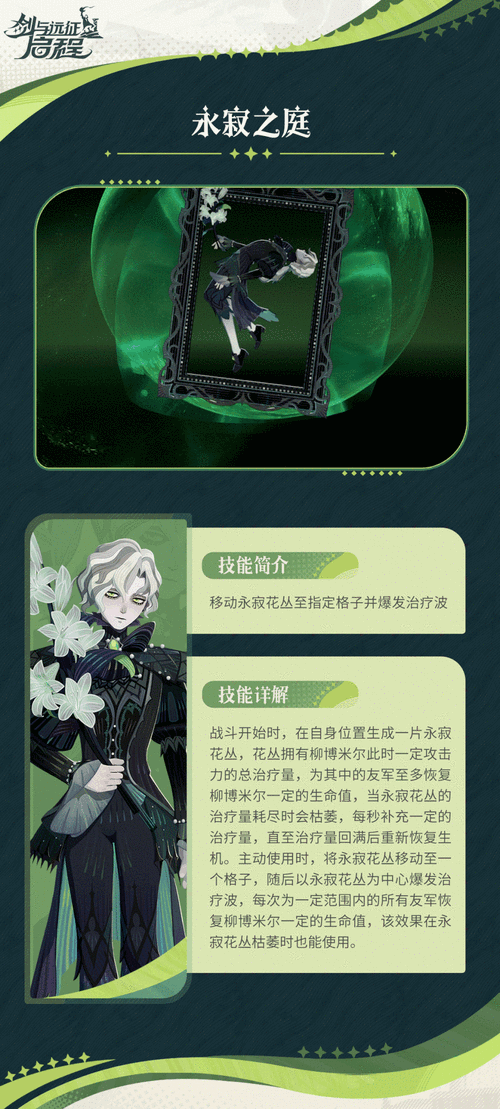 剑与远征启程版柳博米尔角色深度剖析