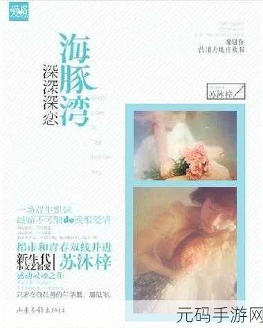 深深深视频在线观看：1. 深入探索：揭示深深深视频背后的故事