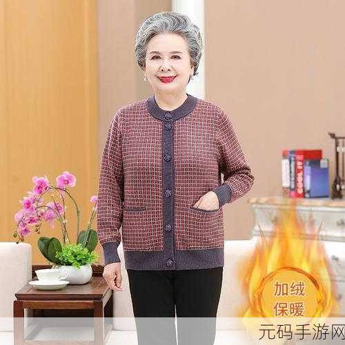 90岁肥老奶奶毛毛外套不会卡顿:1. 90岁奶奶的毛毛外套,温暖与时尚并存