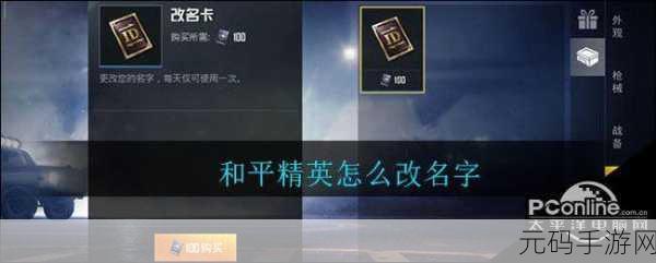 和平精英改名秘籍，无改名卡也能轻松搞定
