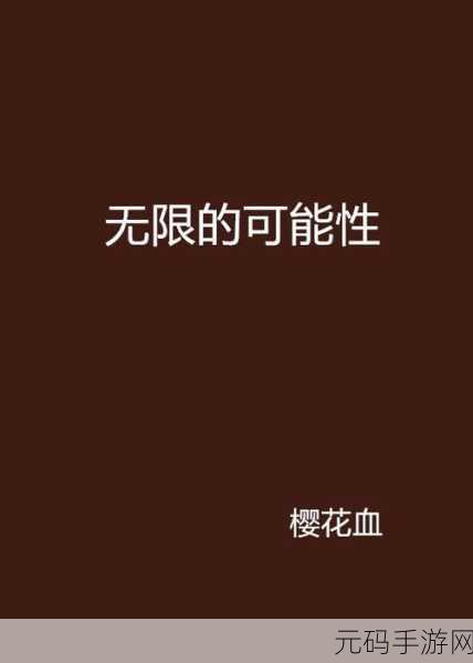 日本一卡二卡新区乱码工:1. 《探索日本一卡二卡新区的无限可能性