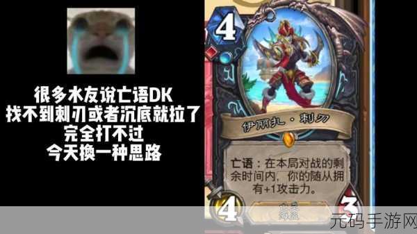 炉石传说，血DK对阵各职业技巧全揭秘