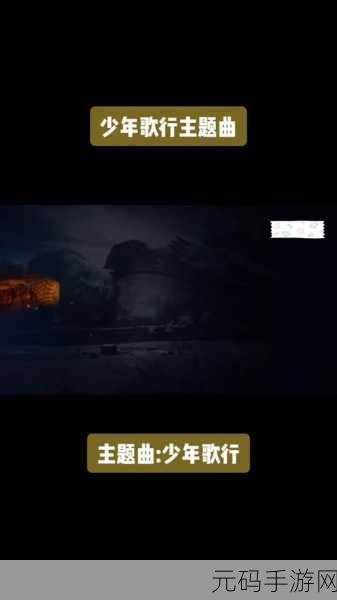 少年啊BGM全集在线阅读免费下载：1. 追寻梦想的旋律：少年啊BGM全集下载指南