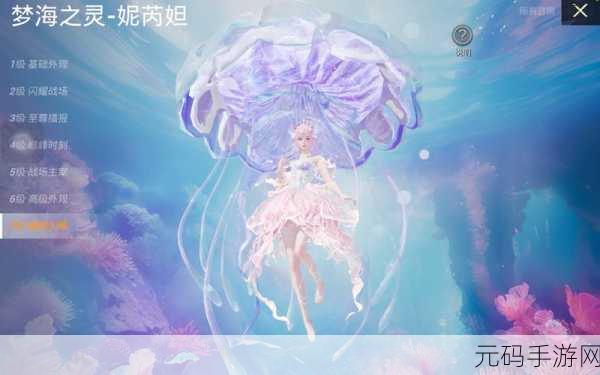 和平精英梦幻新章，首套高定礼服梦海之灵浪漫登场，重塑游戏时尚版图