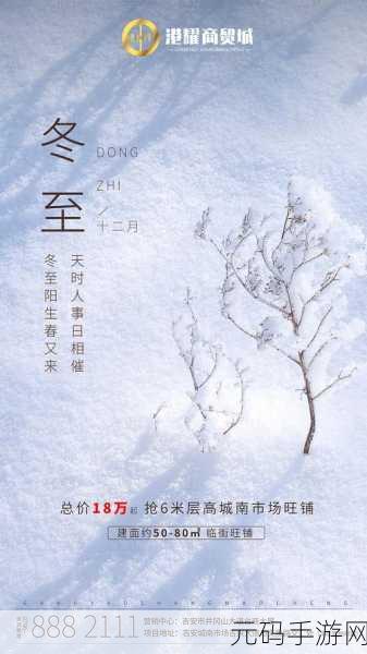 冬至糙汉1VL1升温：1. 冬至寒夜，糙汉的温暖升腾之旅