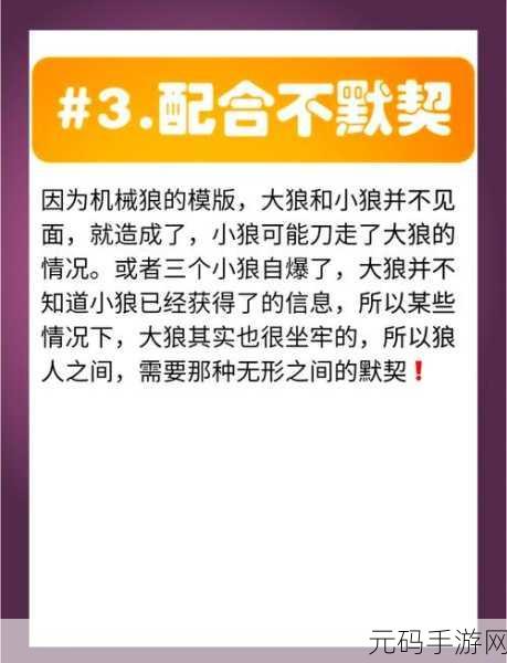 狼人杀策略深度解析,狼人自爆背后的智慧与博弈