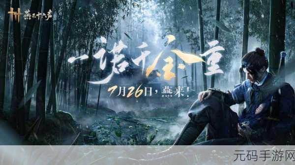 燕云十六声，武侠江湖的沉浸式冒险新体验