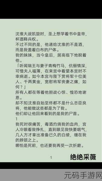 采薇与家公全文免费阅读：1. 《采薇与家公：禁忌之恋的深渊