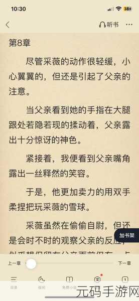 采薇与家公全文免费阅读：1. 《采薇与家公：禁忌之恋的深渊