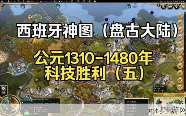 文明5，美丽新世界深度解析——详细图文攻略大揭秘