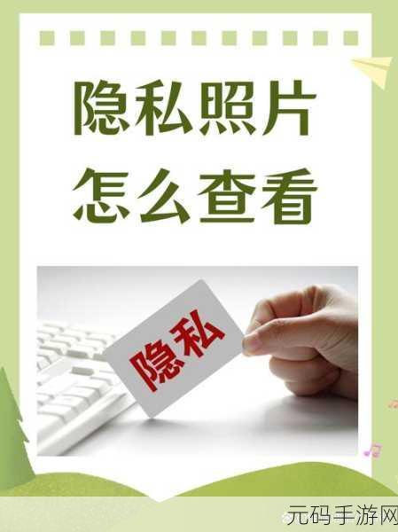 怎么玩自己隐私位置：1. 如何安全地分享你的隐私位置信息