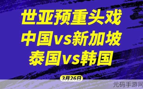 韩国vs日本中国vs美国：1. ＂亚洲足球对决：韩国与日本的激情碰撞