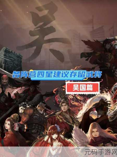 率土之滨四星神将闪耀战场，策略搭配助你称霸四方