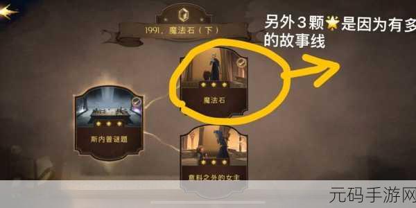哈利波特魔法觉醒,无名之书隐藏彩蛋奖励全攻略