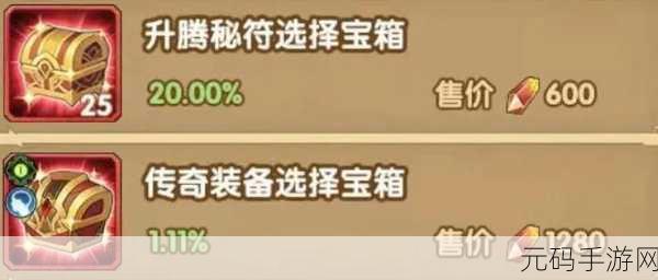 剑与远征升腾秘符随机宝箱，性价比深度剖析