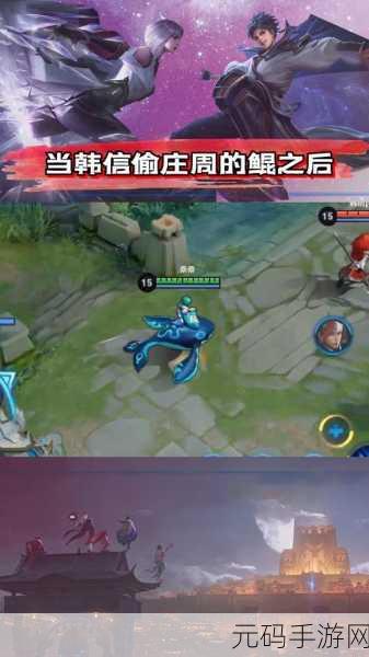 王者荣耀韩信偷鲲趣闻揭秘，从游戏起源到偷鱼梗的演变