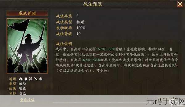 三国志战略版SP马超T0神威枪，战法兵书全解析