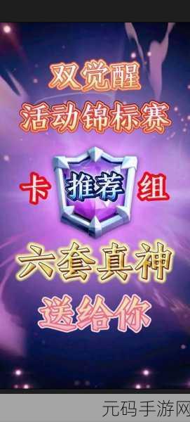 皇室战争策略新高度，双王子流卡组强势推荐