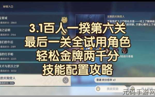 原神百人一揆第六天,解锁全新挑战,攻略详解助你通关