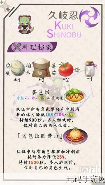 原神久岐忍特殊料理全解析