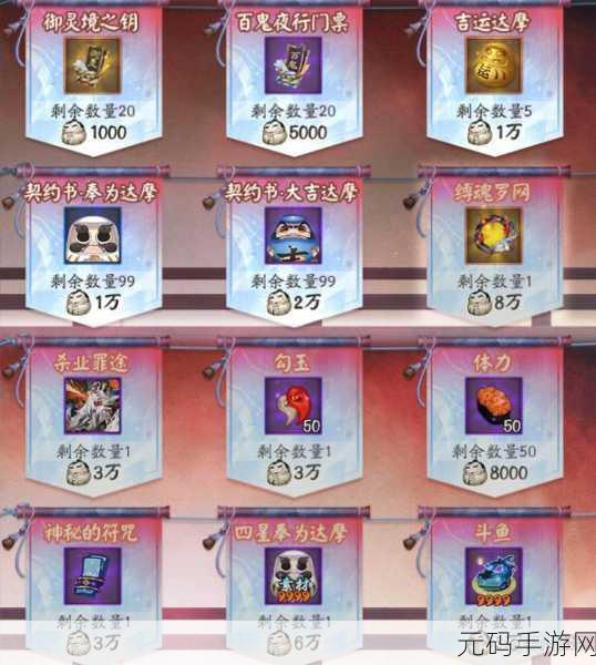 阴阳师应援券大揭秘,助力式神,赢取珍稀奖励
