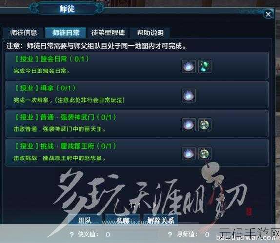 天涯明月刀手游拜师收徒秘籍,师徒系统全方位攻略