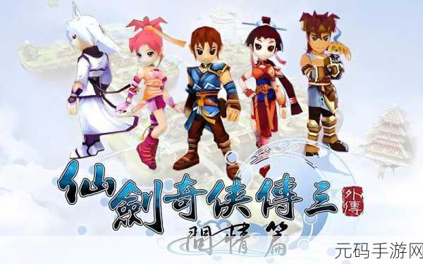 仙剑奇侠传三外传,问情篇 高级仙术大揭秘
