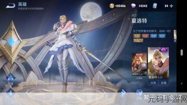 王者荣耀贵族剑士夏洛特荣耀登场，上线时间全揭秘