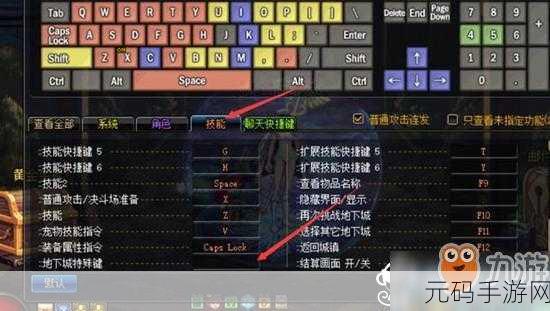 DNF游戏高手秘籍，解锁追加技能释放的快捷键设置