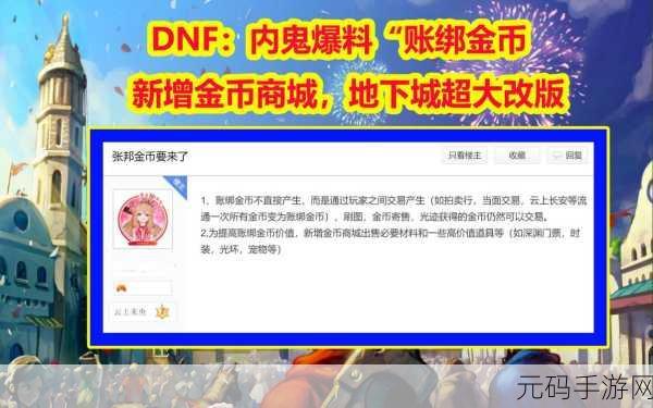 地下城与勇士冒险者热议，金币获取极限大揭秘