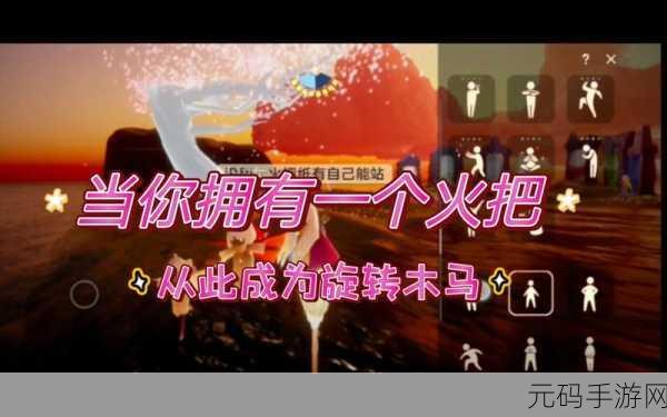 光遇探险新篇章,重组季火把获取攻略大揭秘