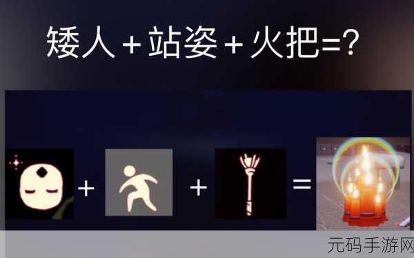 光遇探险新篇章,重组季火把获取攻略大揭秘
