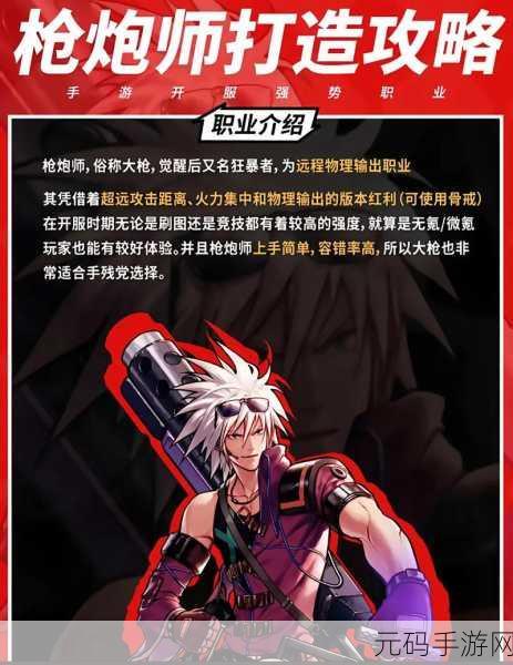 地下城与勇士手游，枪炮师职业深度解析与实战攻略
