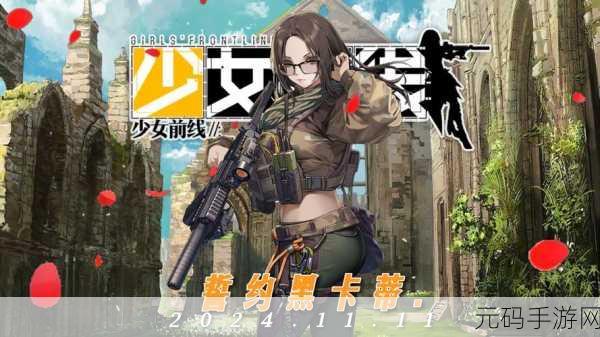 少女前线，誓约烙印新版本震撼登场，全面解析与问答指南