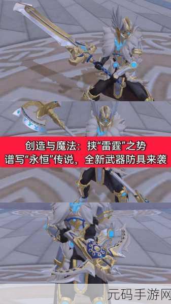 创造与魔法30级玩家必看,解锁超强装备秘籍,助你登顶游戏巅峰