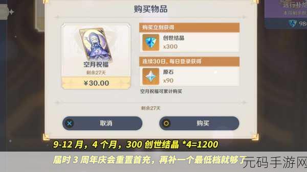 原神玩家必看,8000创世结晶激活码大全及领取攻略
