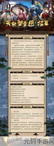 阴阳师，天机智囊团加入秘籍大公开