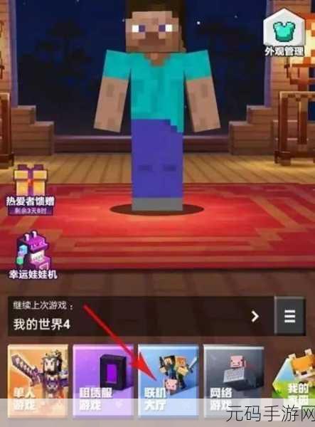 我的世界中国版联机玩法大揭秘，与好友共筑奇妙世界