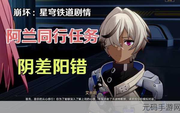 崩坏星穹铁道阿兰阵容揭秘，打造最强毁灭命途战队